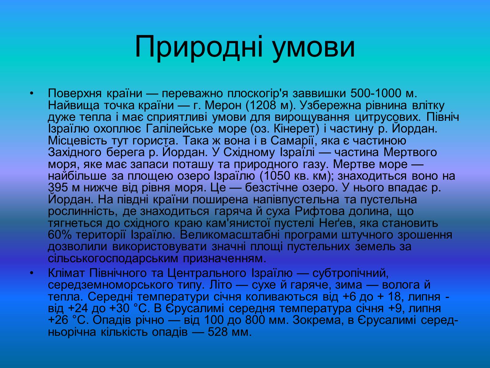 Презентація на тему «Повна характеристика Ізраїлю» - Слайд #3