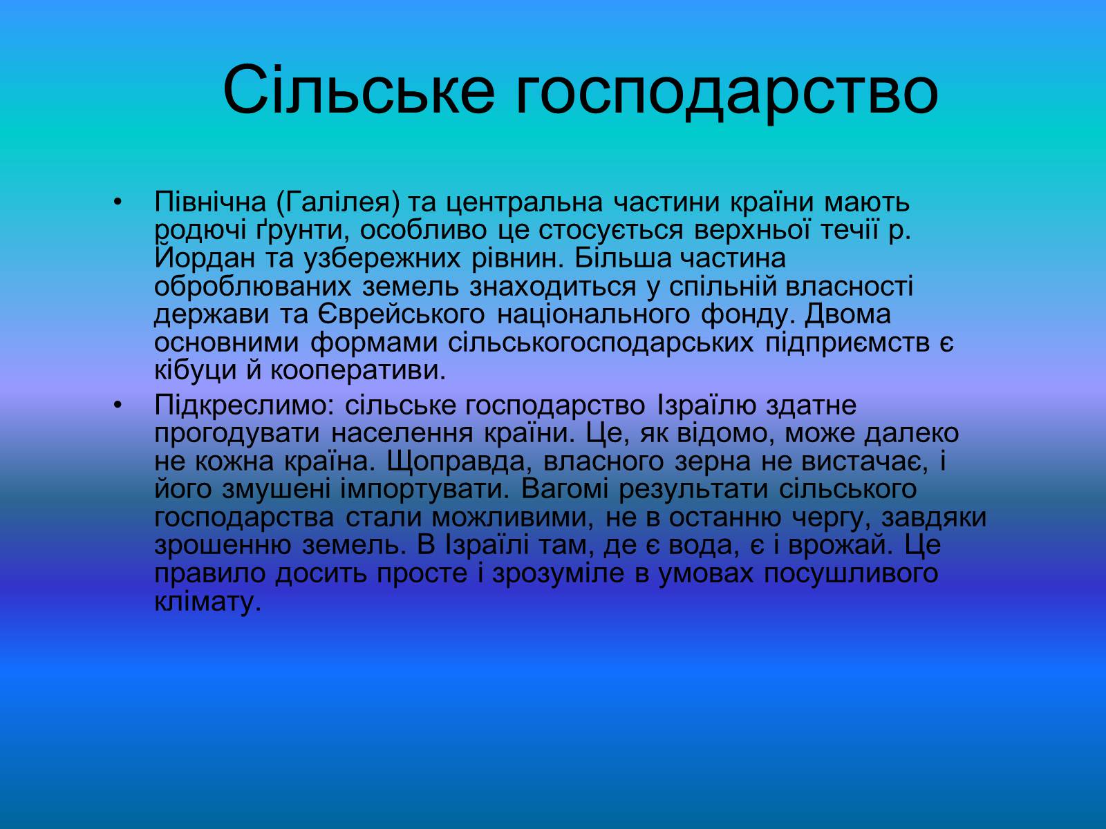 Презентація на тему «Повна характеристика Ізраїлю» - Слайд #8