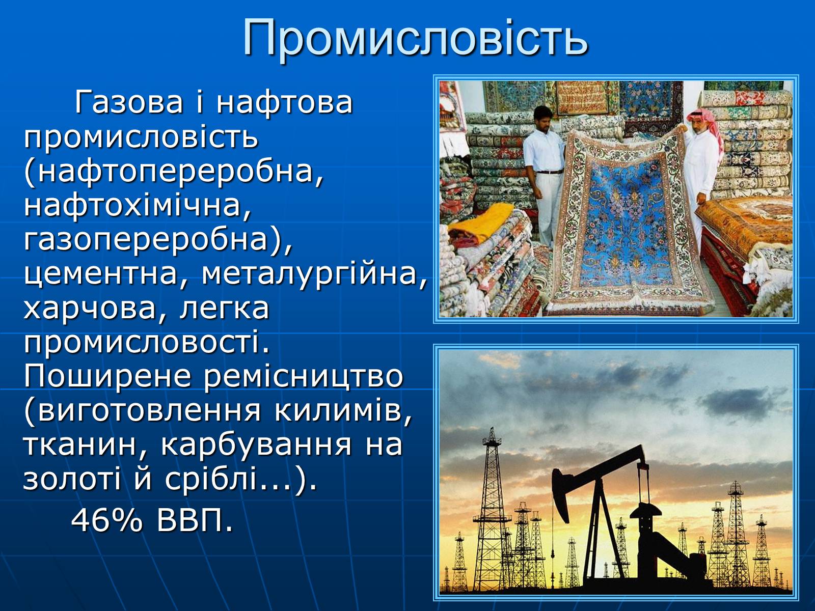 Презентація на тему «Об&#8217;єднані Арабські Емірати» (варіант 1) - Слайд #11