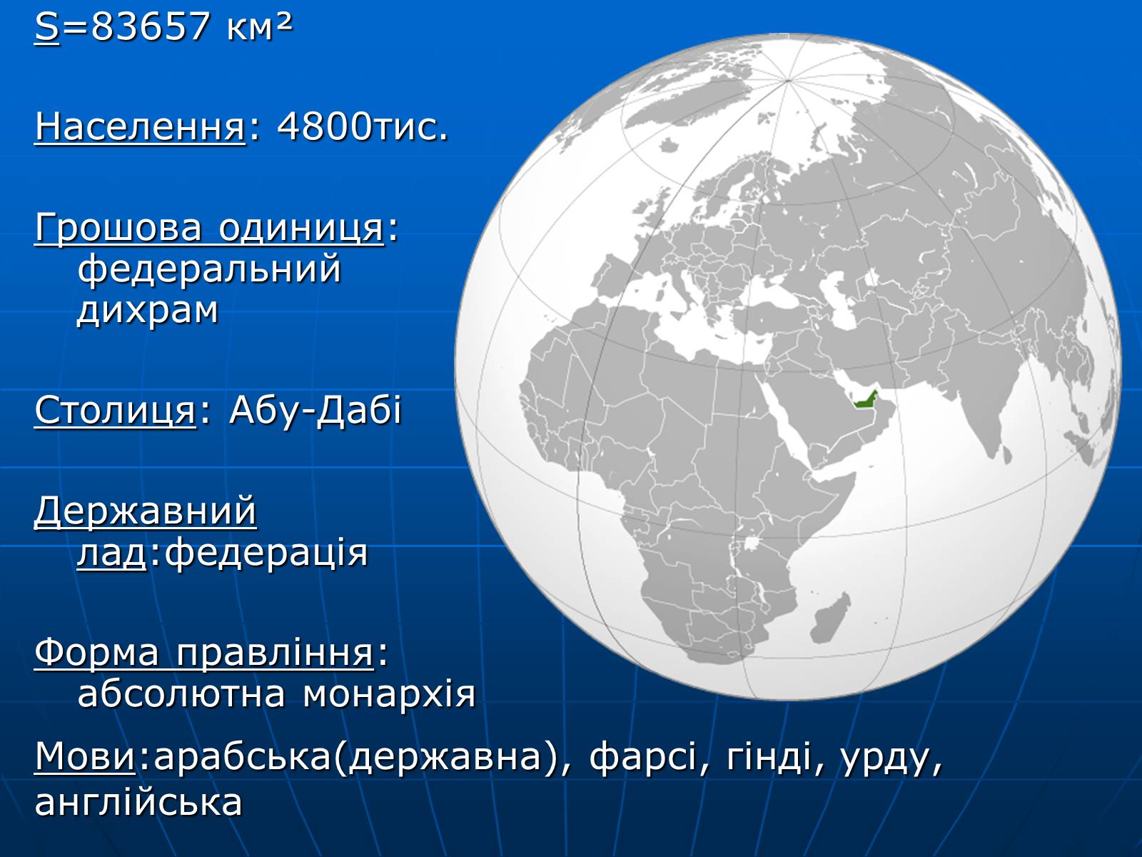 Презентація на тему «Об&#8217;єднані Арабські Емірати» (варіант 1) - Слайд #2