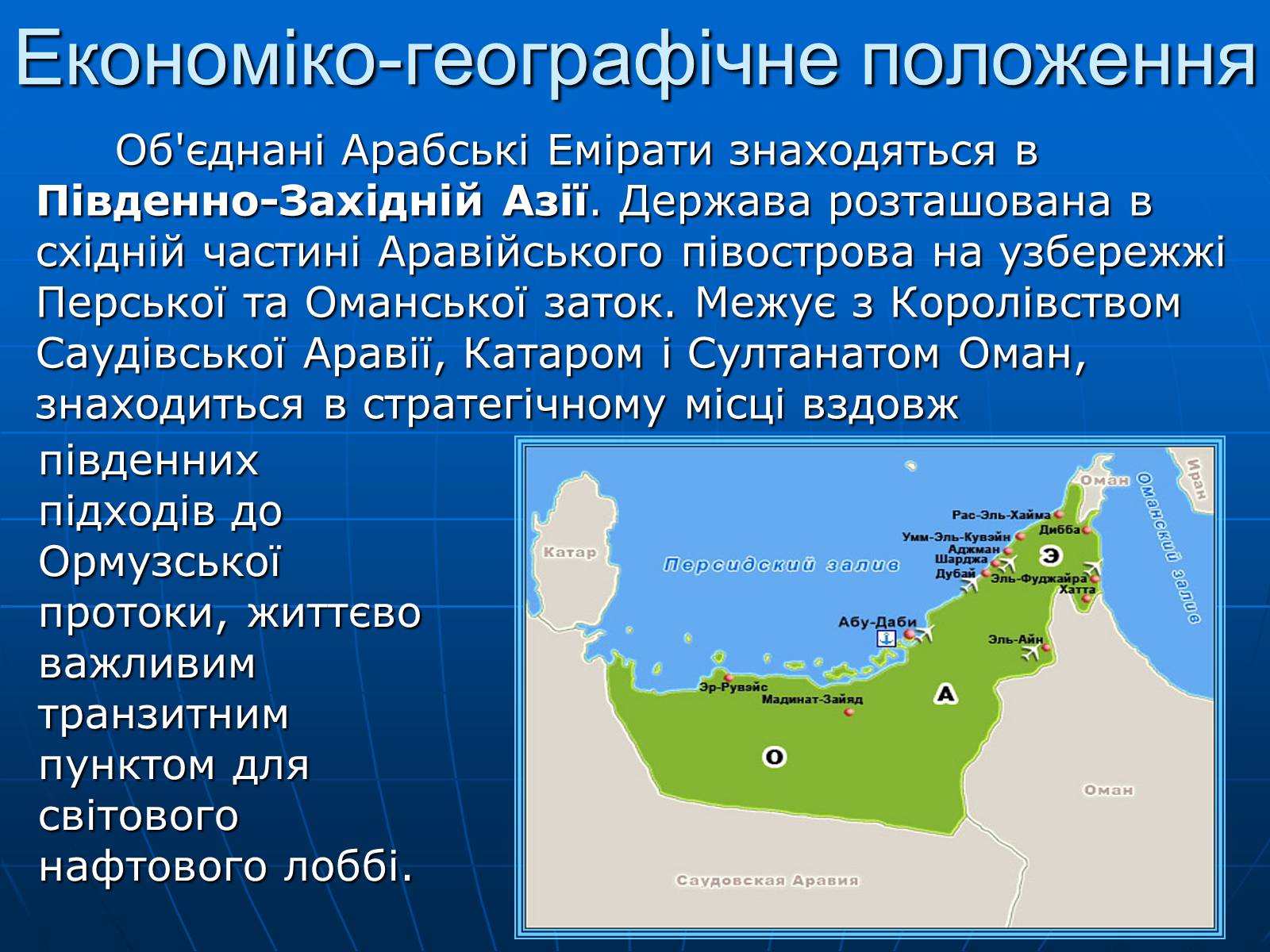 Презентація на тему «Об&#8217;єднані Арабські Емірати» (варіант 1) - Слайд #3