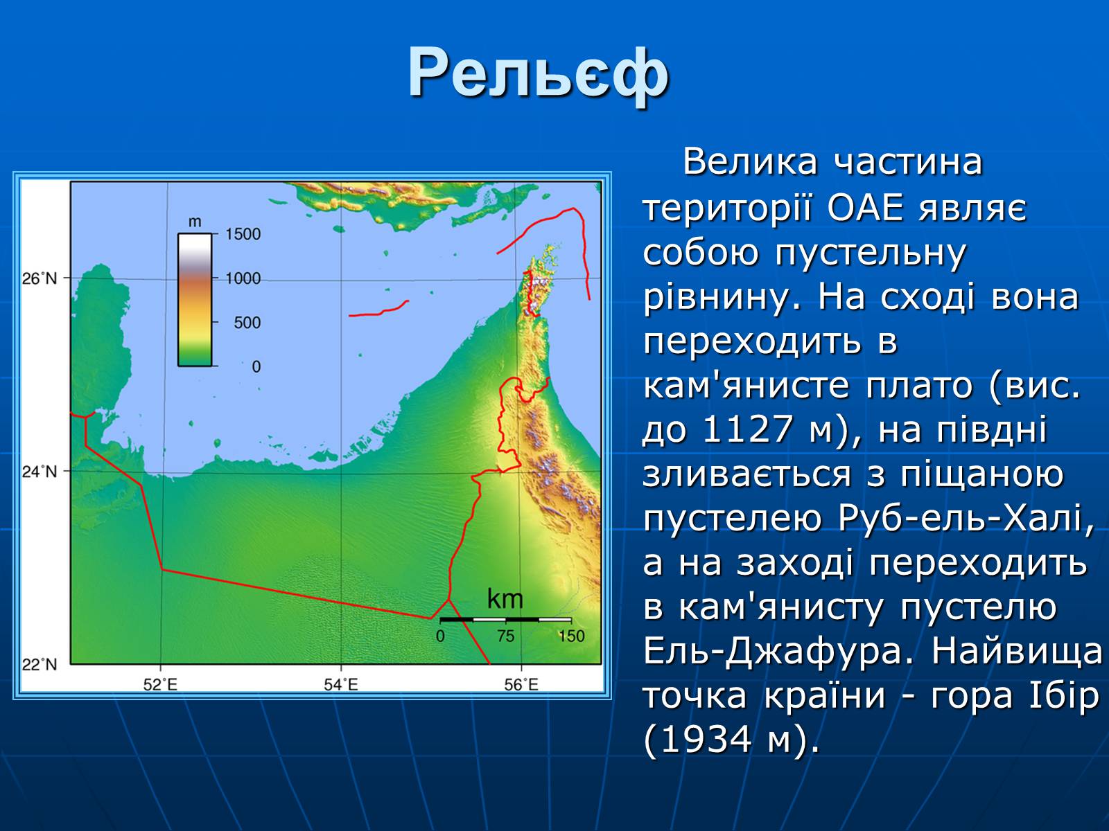 Презентація на тему «Об&#8217;єднані Арабські Емірати» (варіант 1) - Слайд #6