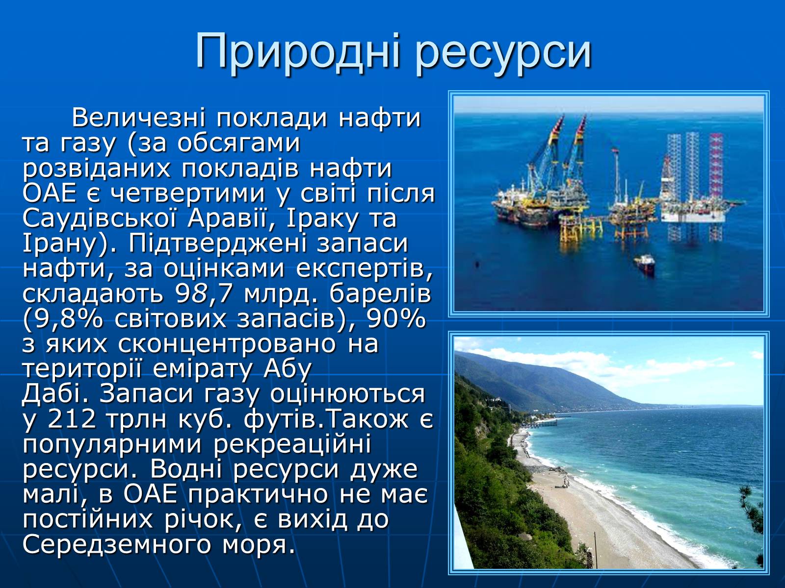 Презентація на тему «Об&#8217;єднані Арабські Емірати» (варіант 1) - Слайд #8