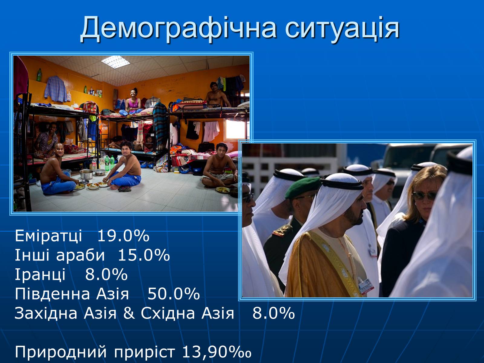 Презентація на тему «Об&#8217;єднані Арабські Емірати» (варіант 1) - Слайд #9