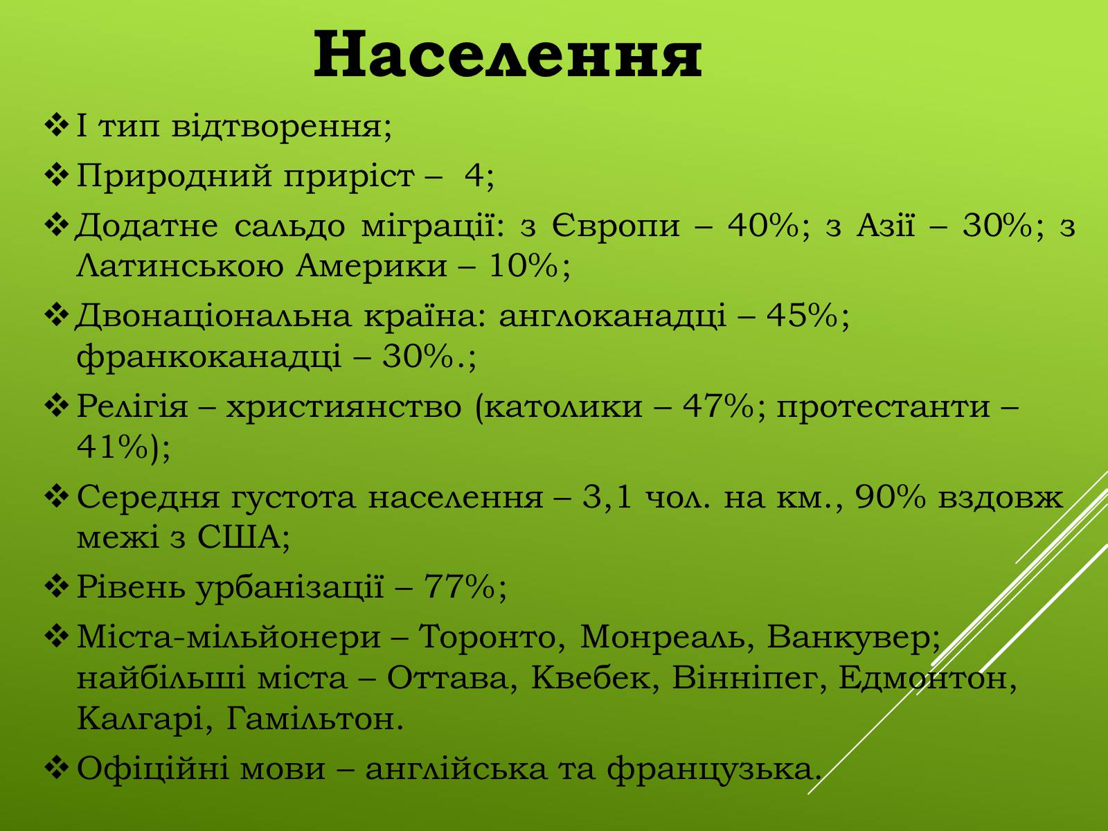 Презентація на тему «Канада» (варіант 20) - Слайд #12