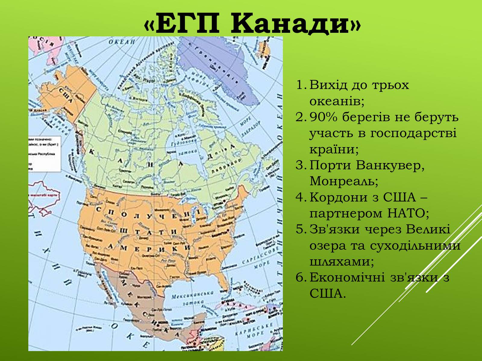 Презентація на тему «Канада» (варіант 20) - Слайд #5