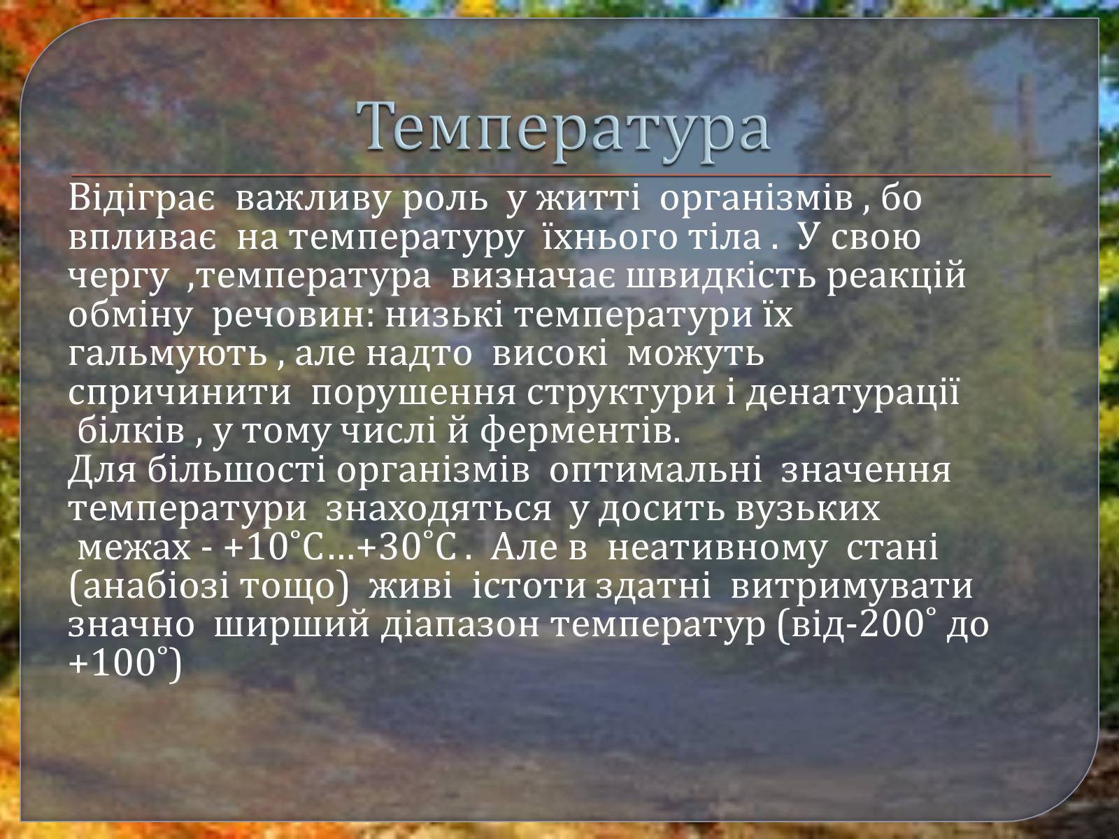 Презентація на тему «Наземно – повітряне середовище» - Слайд #13 Презентація на тему «Наземно – повітряне середовище» - Слайд #13