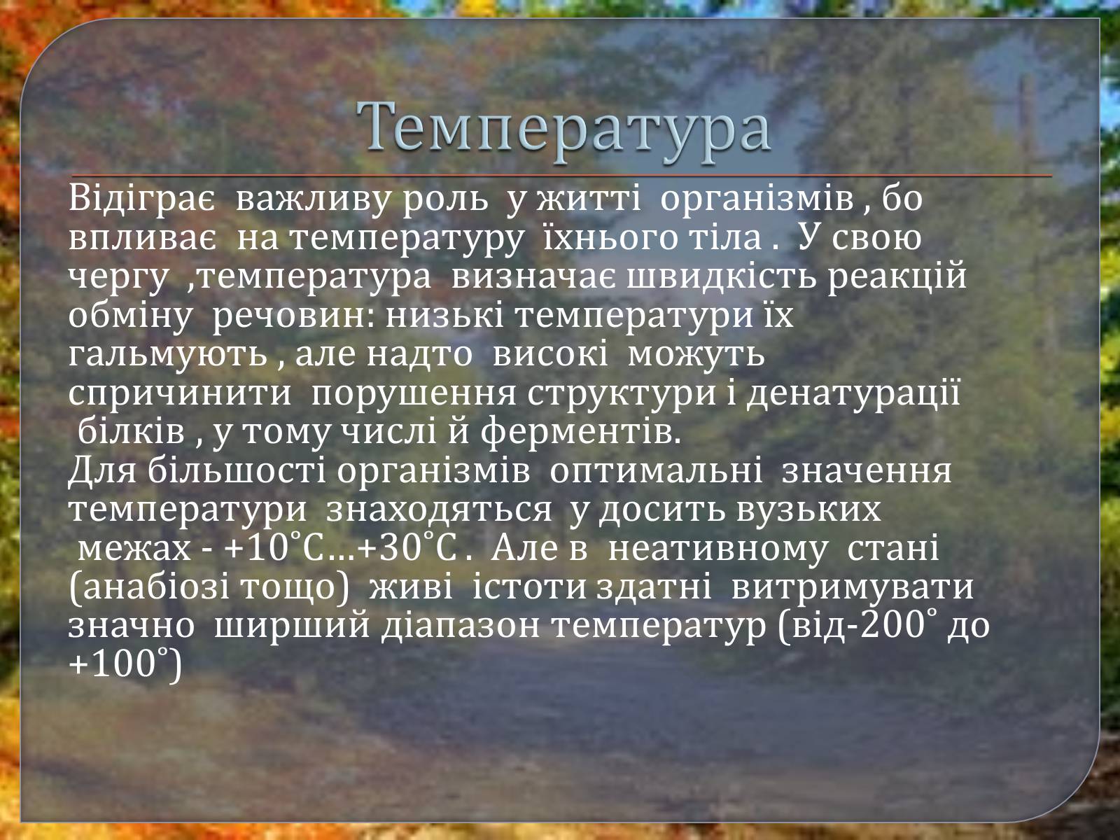 Презентація на тему «Наземно – повітряне середовище» - Слайд #13