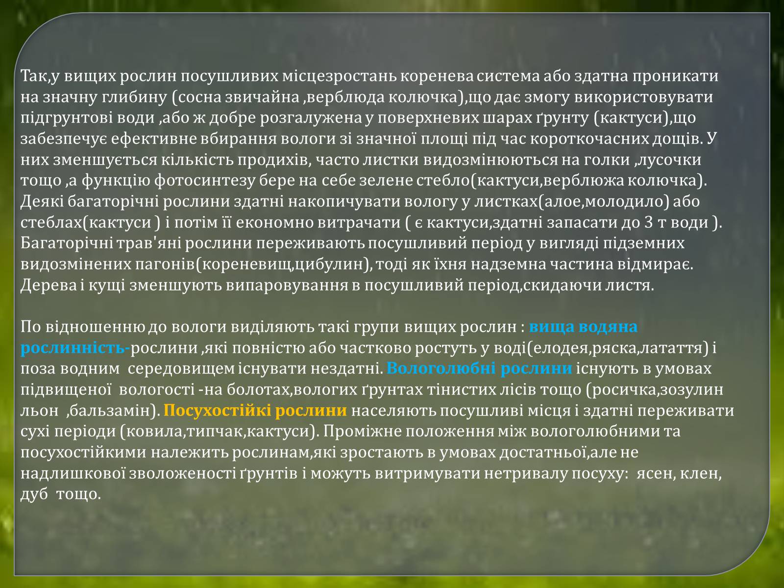 Презентація на тему «Наземно – повітряне середовище» - Слайд #20 Презентація на тему «Наземно – повітряне середовище» - Слайд #20