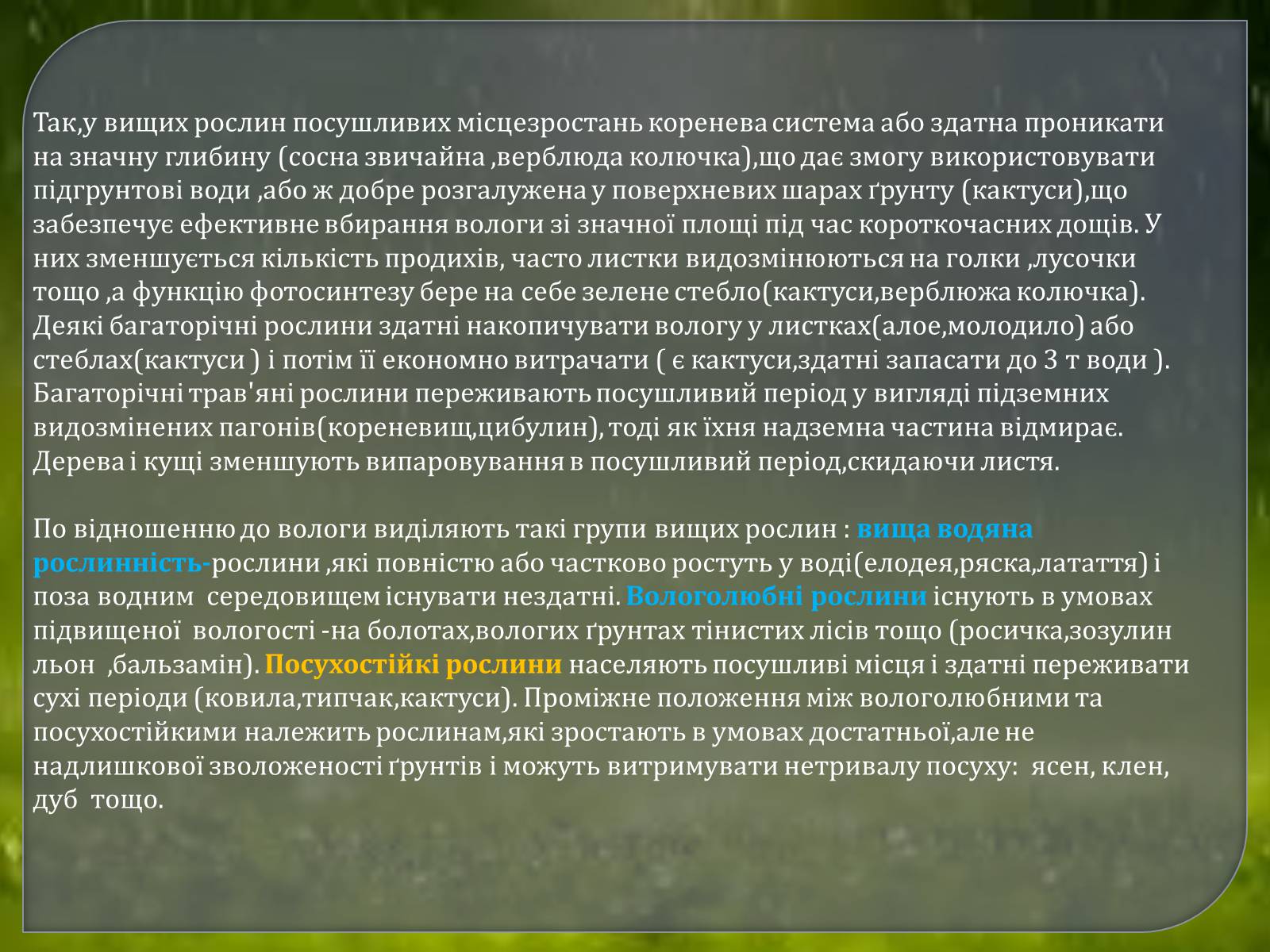 Презентація на тему «Наземно – повітряне середовище» - Слайд #20