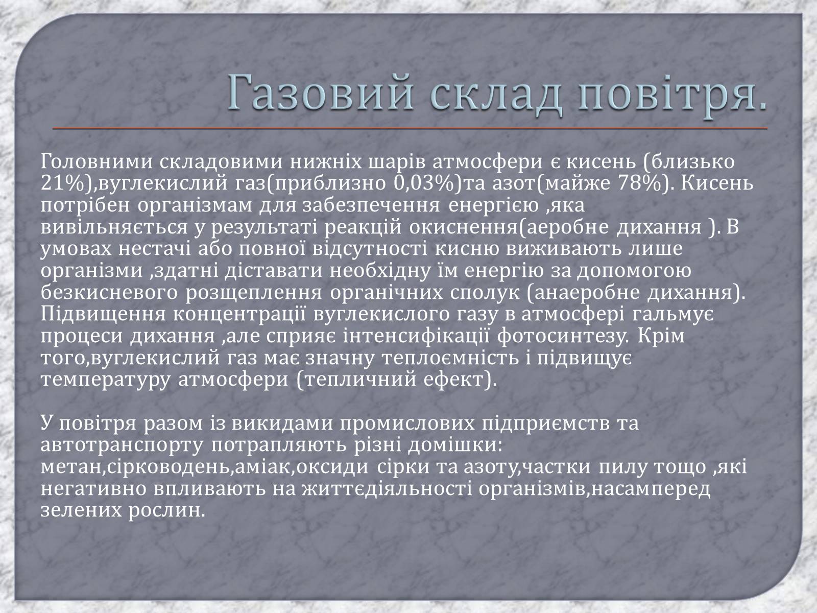 Презентація на тему «Наземно – повітряне середовище» - Слайд #28 Презентація на тему «Наземно – повітряне середовище» - Слайд #28