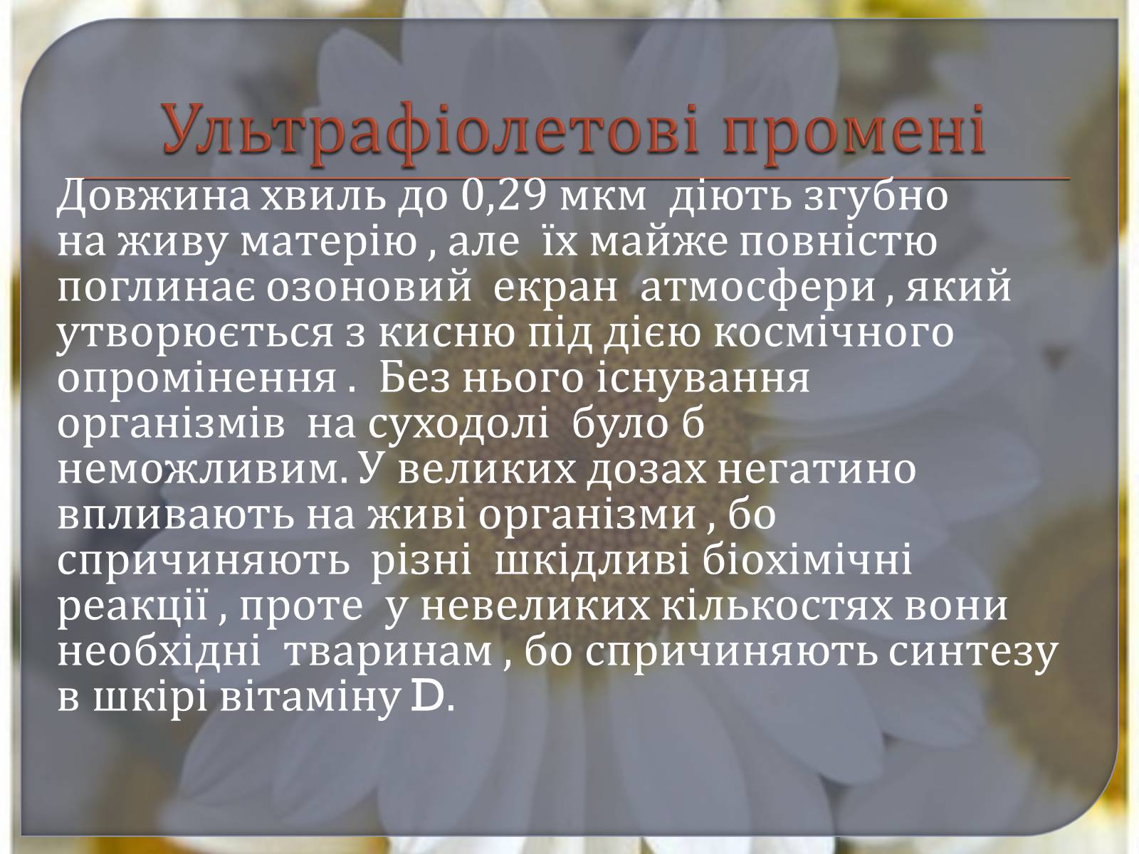 Презентація на тему «Наземно – повітряне середовище» - Слайд #5 Презентація на тему «Наземно – повітряне середовище» - Слайд #5