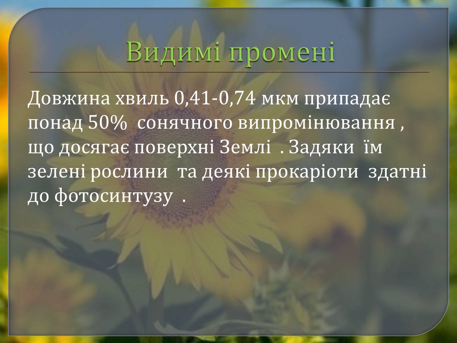 Презентація на тему «Наземно – повітряне середовище» - Слайд #6