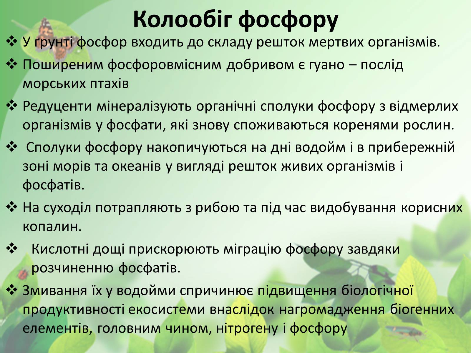 Презентація на тему «Колообіг речовин у природі» (варіант 1) - Слайд #9