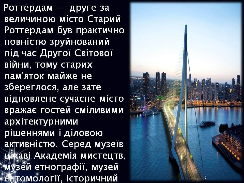 Презентація на тему «Королівство Нідерланди» (варіант 2) - Слайд #8