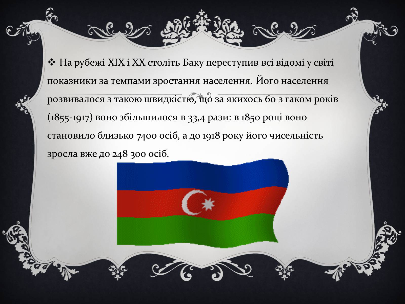 Презентація на тему «Цікаві факти про Грузію, Вірменію та Азейбарджан» - Слайд #14