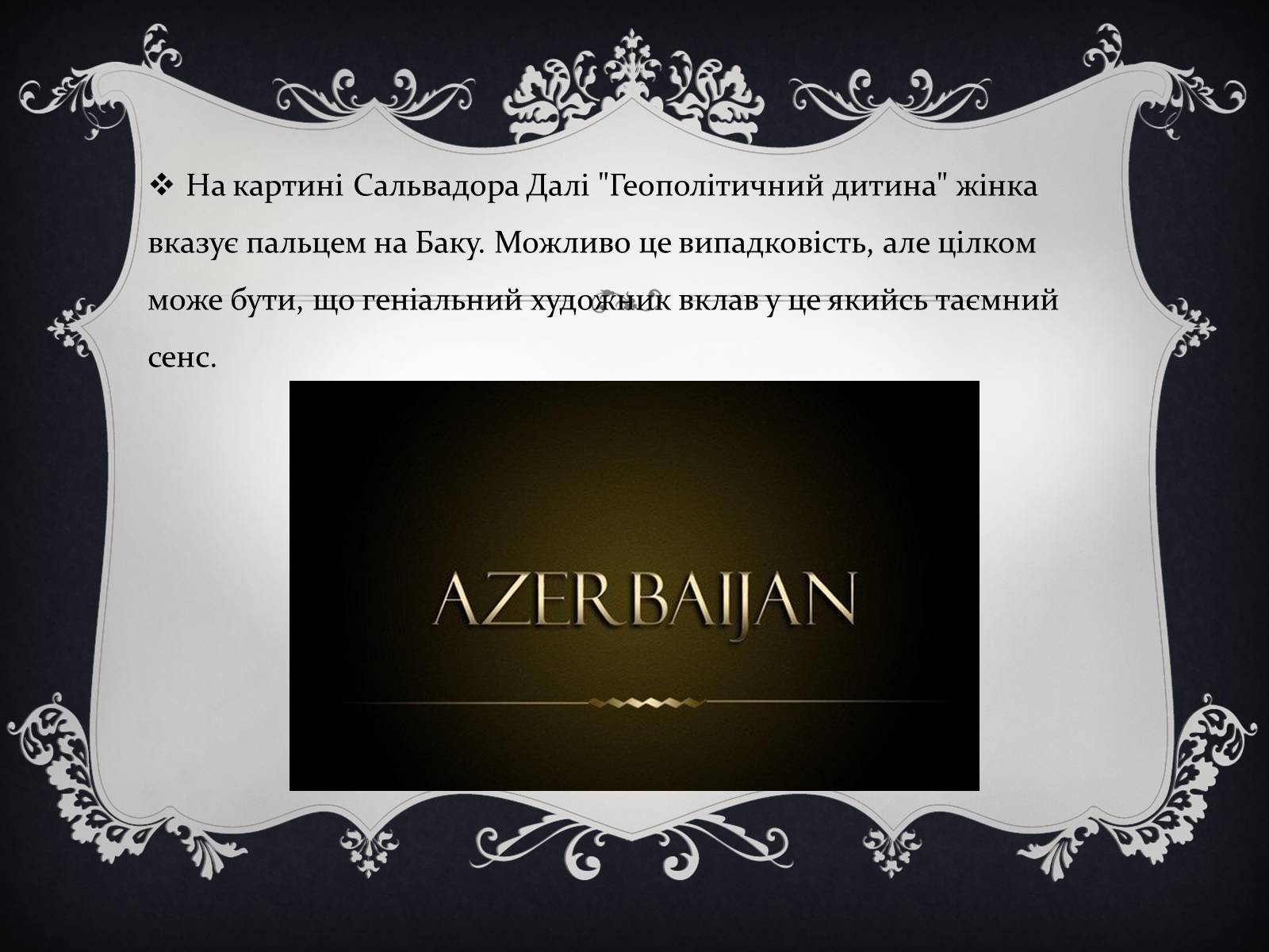 Презентація на тему «Цікаві факти про Грузію, Вірменію та Азейбарджан» - Слайд #16