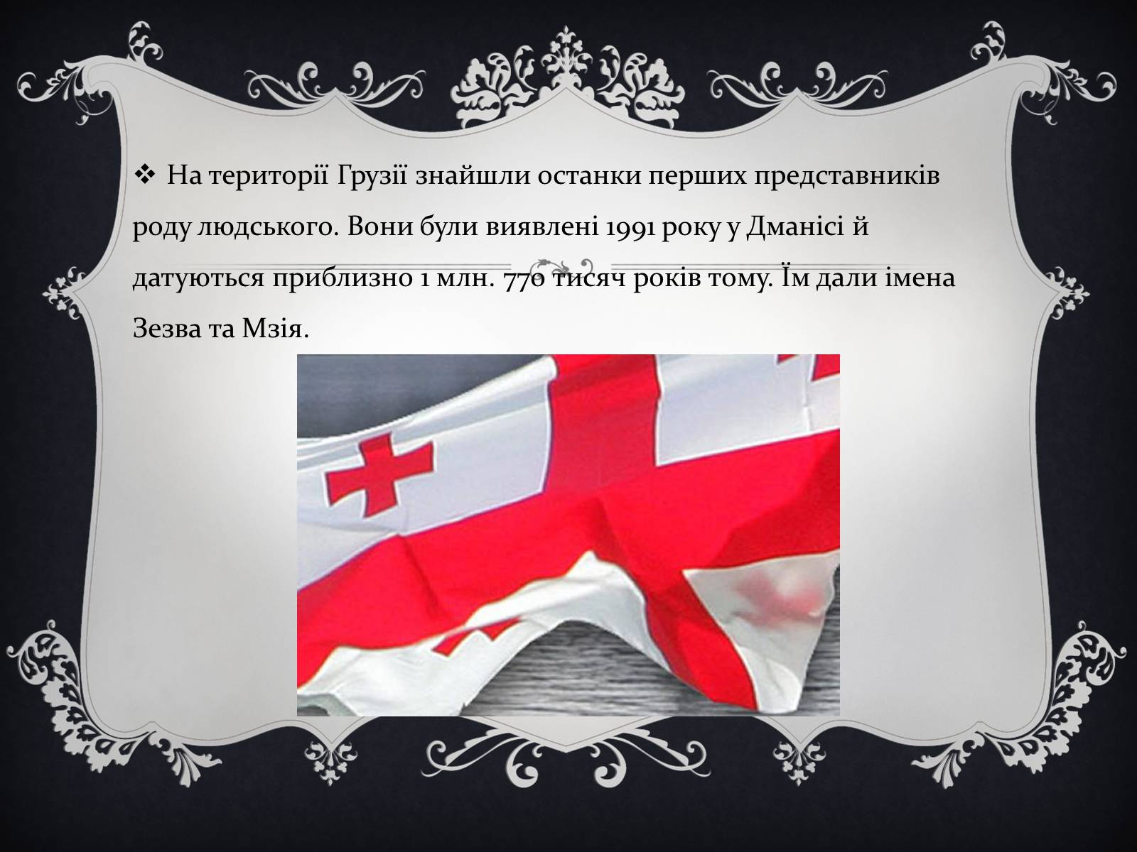 Презентація на тему «Цікаві факти про Грузію, Вірменію та Азейбарджан» - Слайд #4