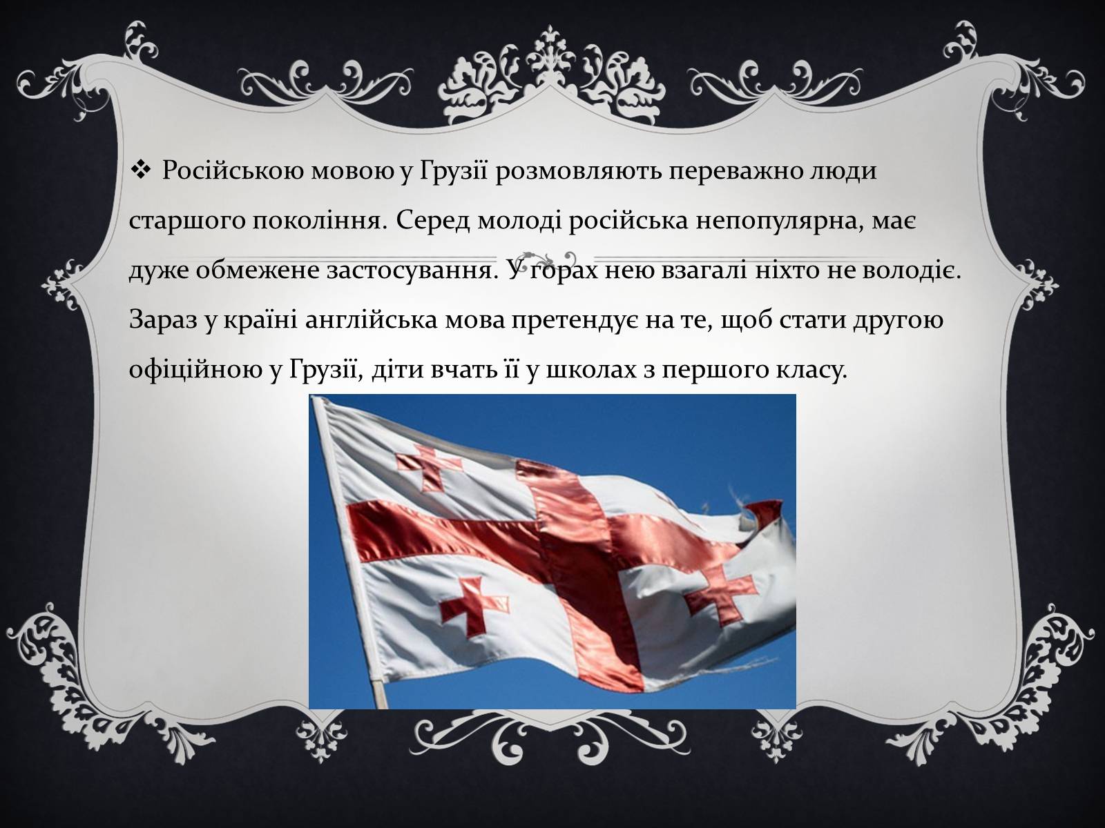 Презентація на тему «Цікаві факти про Грузію, Вірменію та Азейбарджан» - Слайд #5