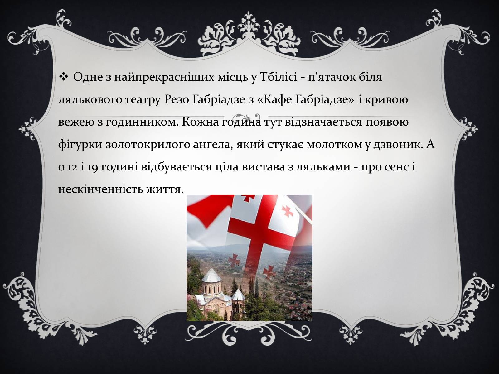 Презентація на тему «Цікаві факти про Грузію, Вірменію та Азейбарджан» - Слайд #6