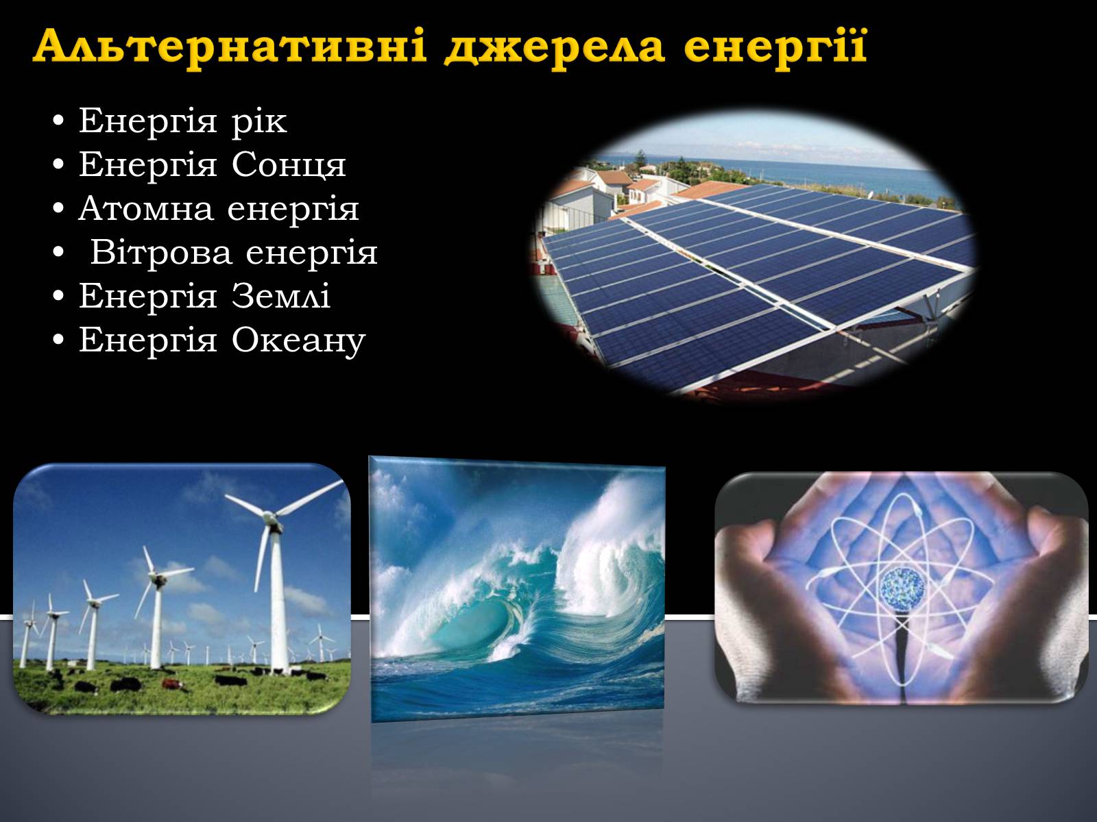 Презентація на тему «Глобальні проблеми людства.» (варіант 5) - Слайд #13