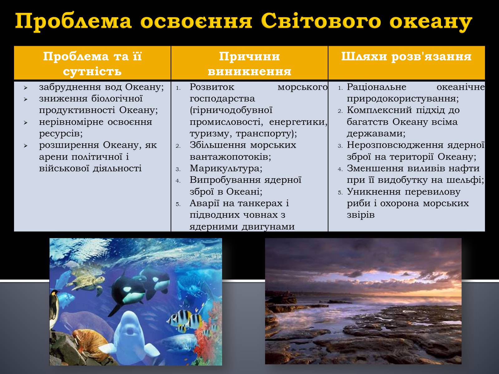 Презентація на тему «Глобальні проблеми людства.» (варіант 5) - Слайд #20