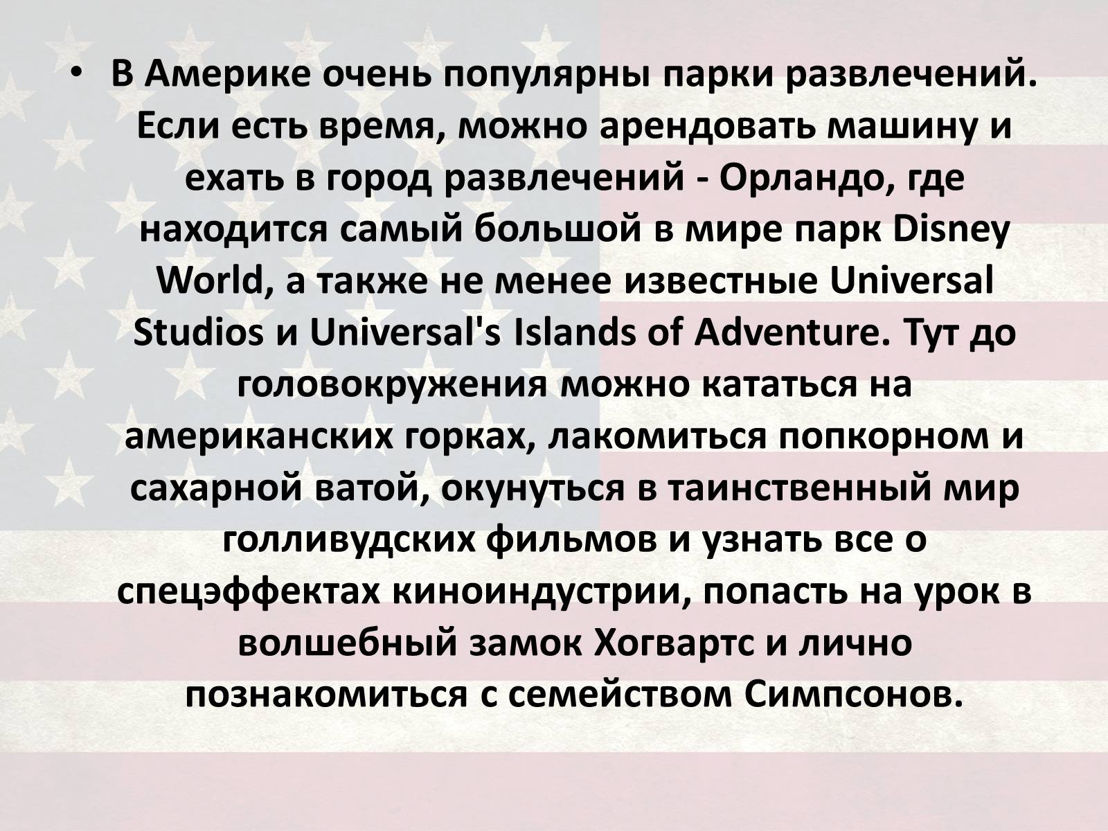 Презентація на тему «США» (варіант 10) - Слайд #21