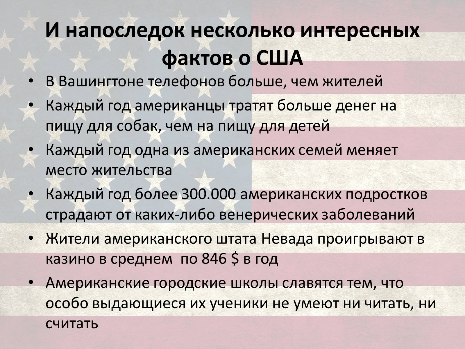 Презентація на тему «США» (варіант 10) - Слайд #29