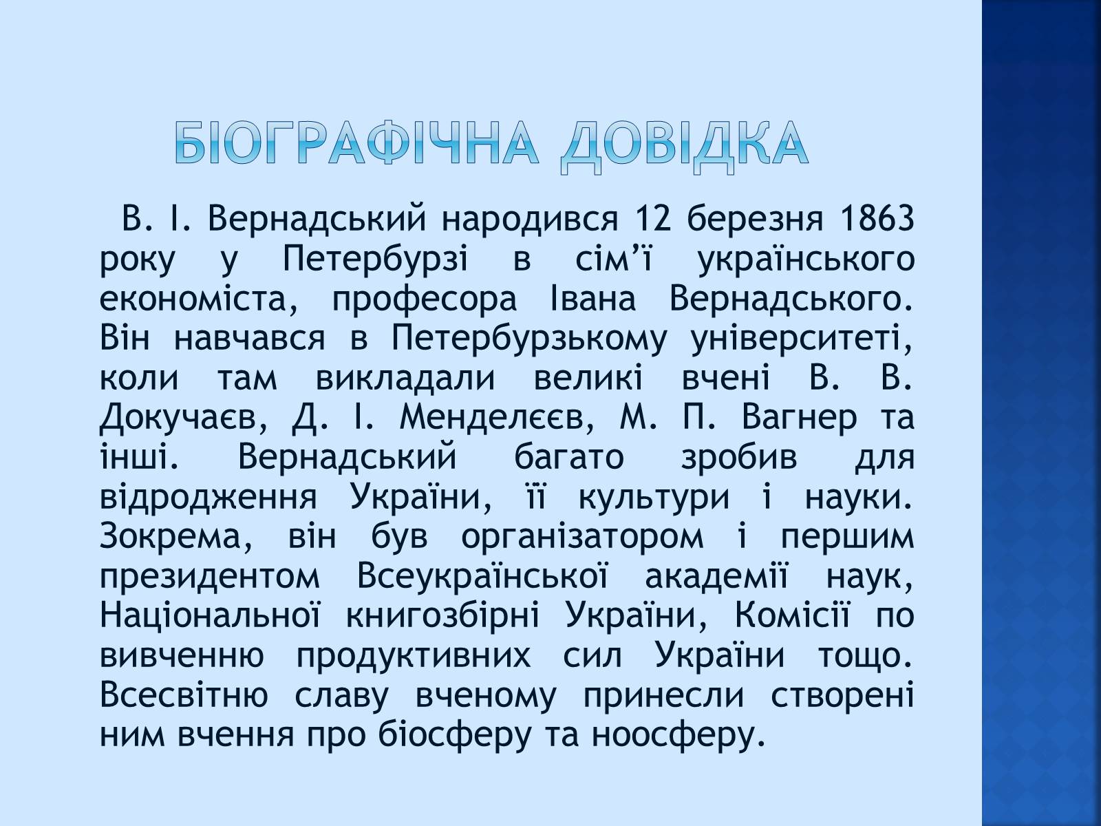 Презентація на тему «Вчення Вернадського про ноосферу» - Слайд #2