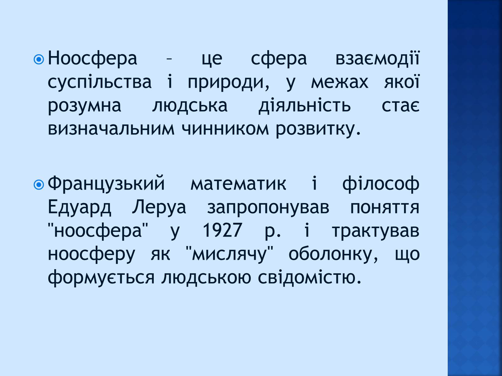 Презентація на тему «Вчення Вернадського про ноосферу» - Слайд #4