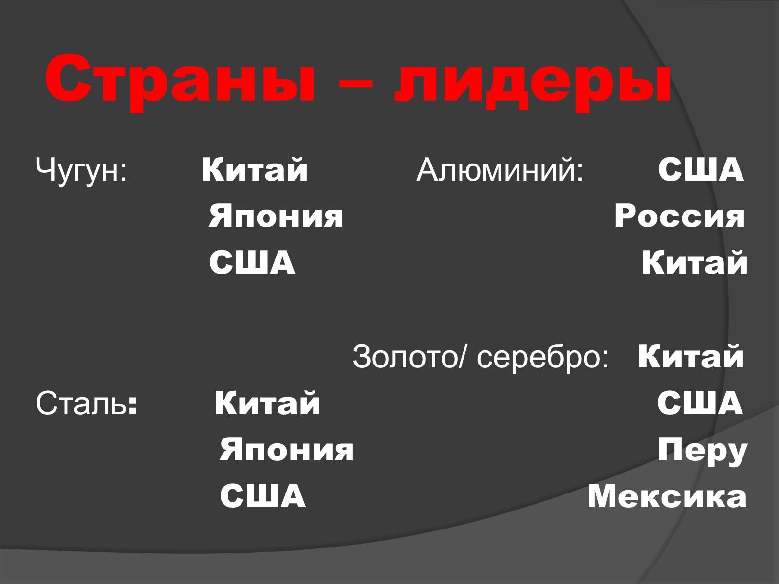 Презентація на тему «Металлургия» - Слайд #5