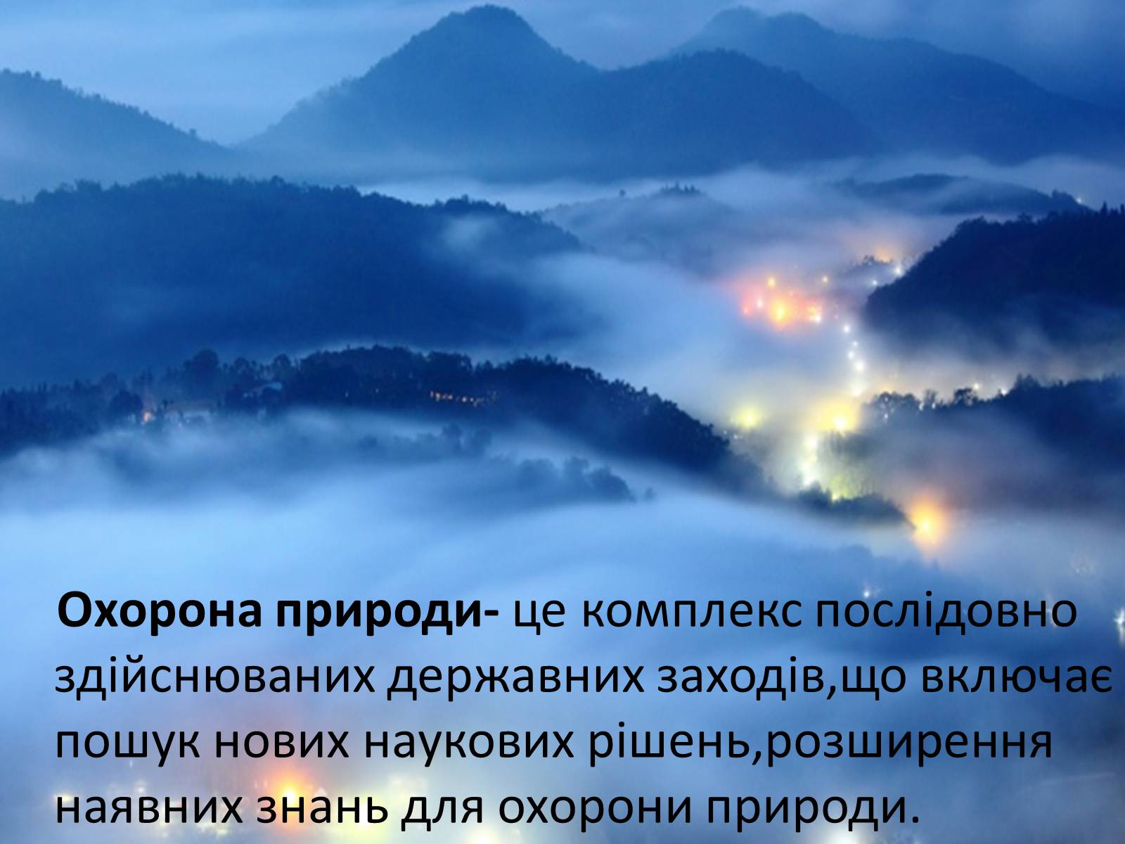 Презентація на тему «Охорона навколишнього середовища» (варіант 2) - Слайд #2