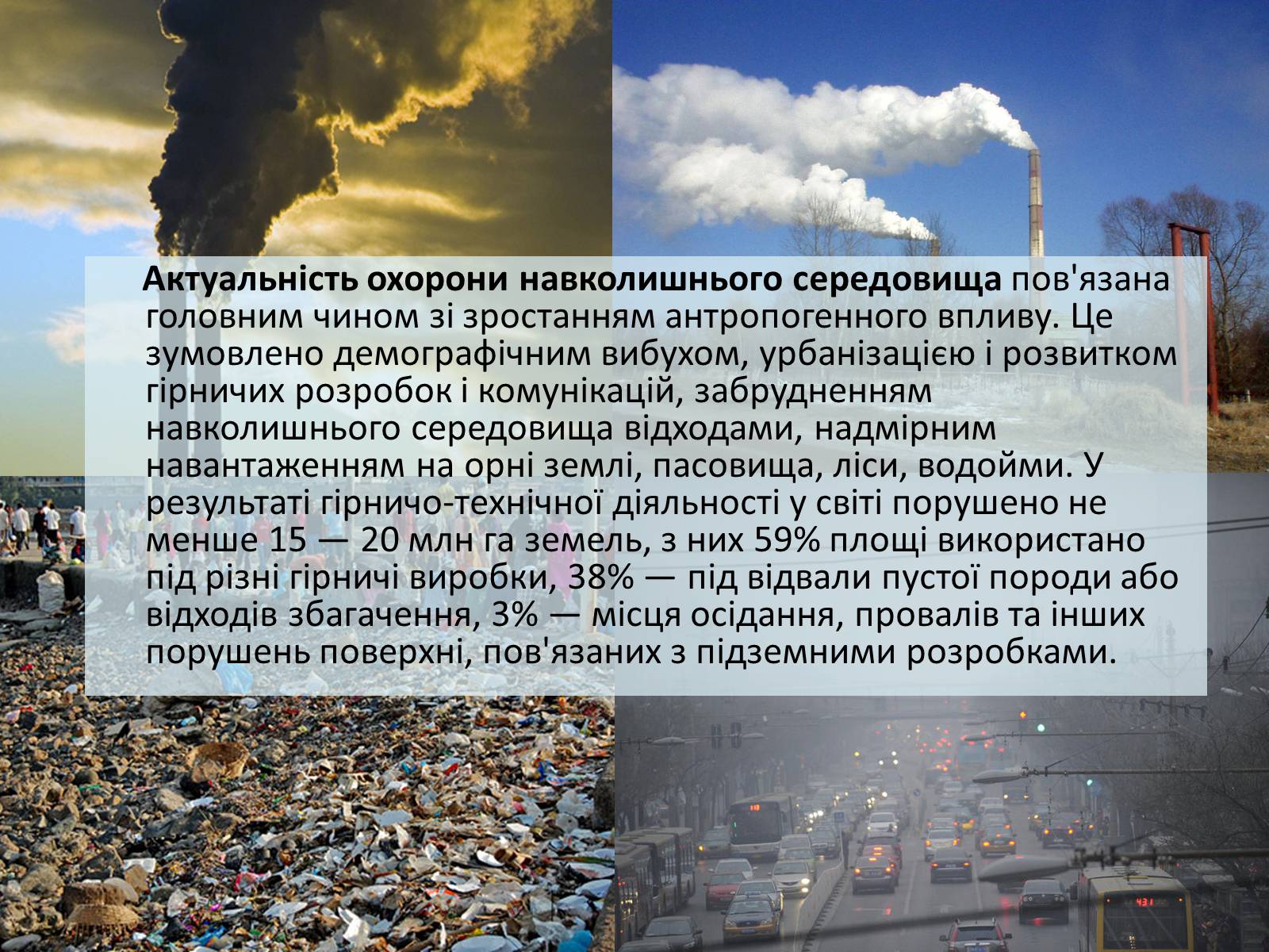 Презентація на тему «Охорона навколишнього середовища» (варіант 2) - Слайд #4