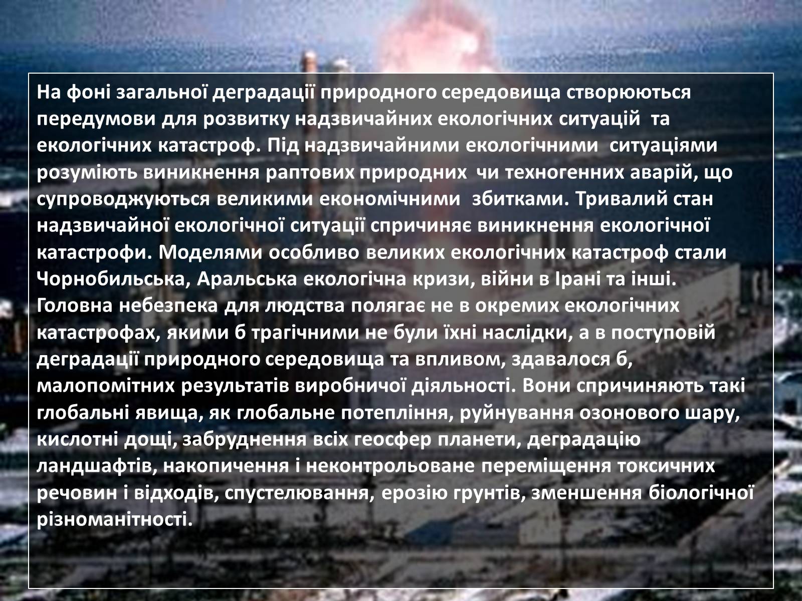 Презентація на тему «Охорона навколишнього середовища» (варіант 2) - Слайд #7