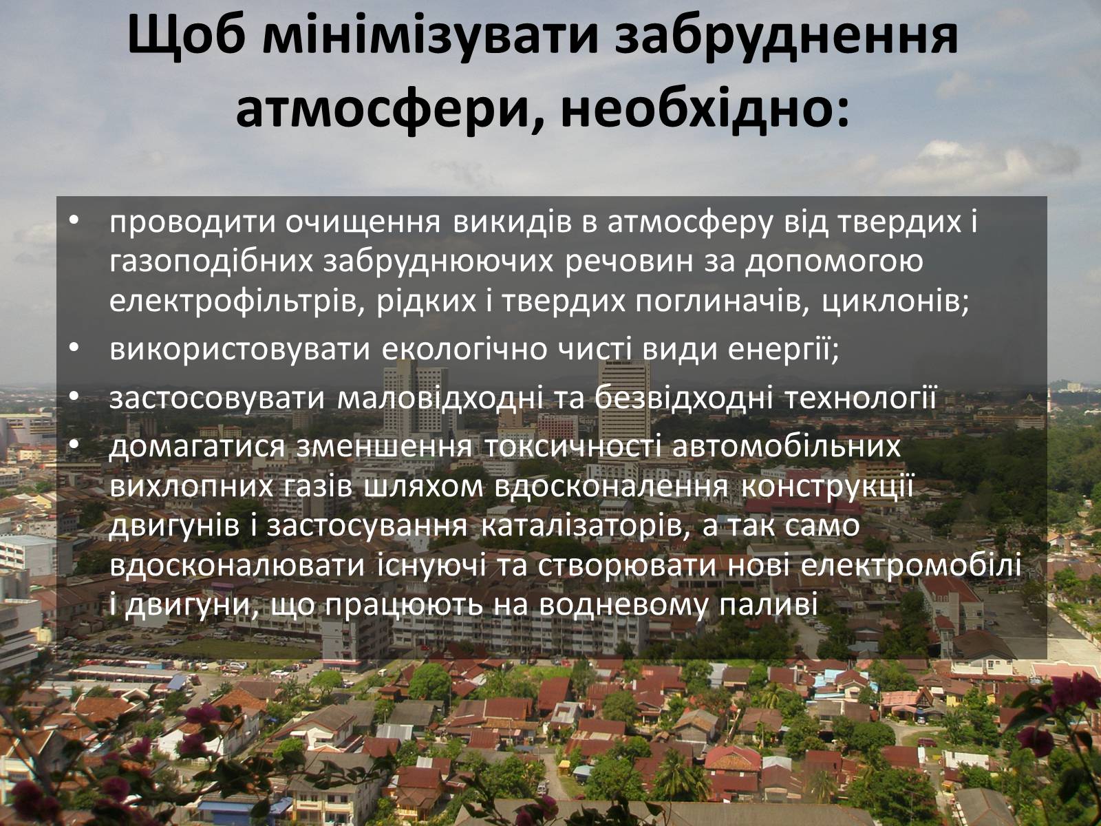 Презентація на тему «Охорона навколишнього середовища» (варіант 2) - Слайд #8