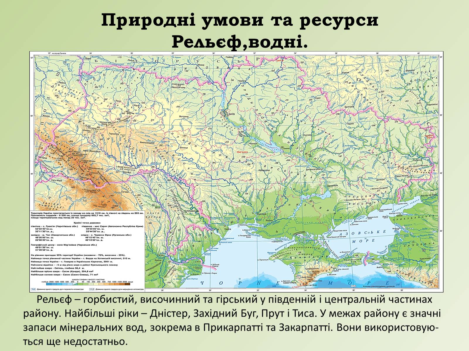 Презентація на тему «Карпатський економічний район» (варіант 1) - Слайд #7