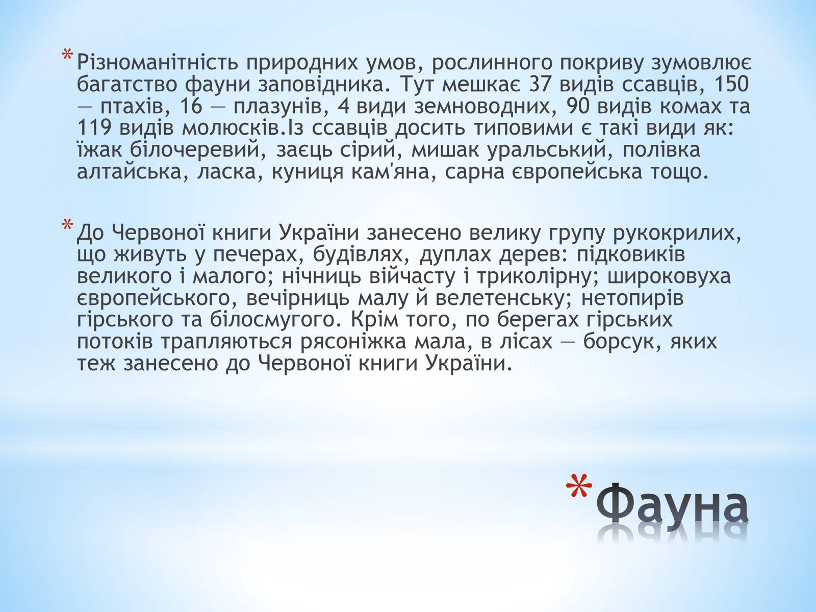 Презентація на тему «Ялтинський гірно-лісний заповідник» - Слайд #10