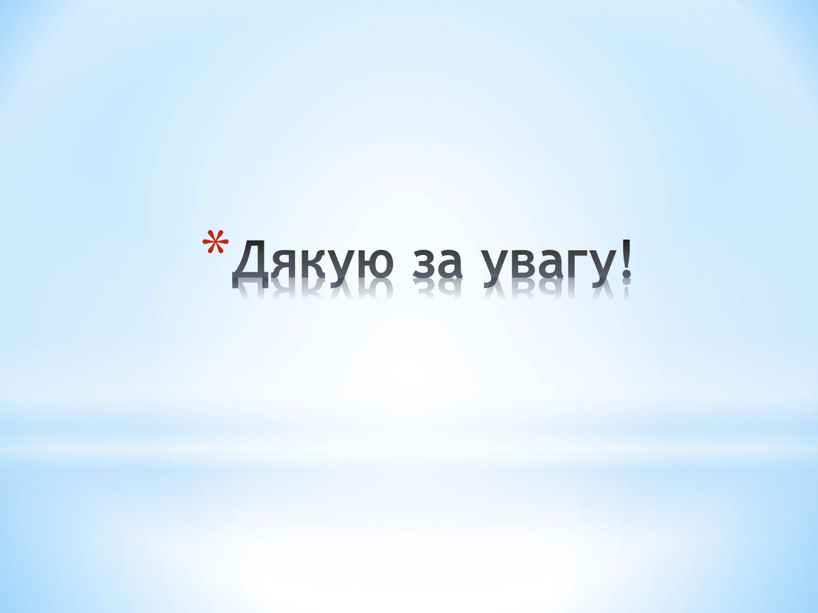 Презентація на тему «Ялтинський гірно-лісний заповідник» - Слайд #13