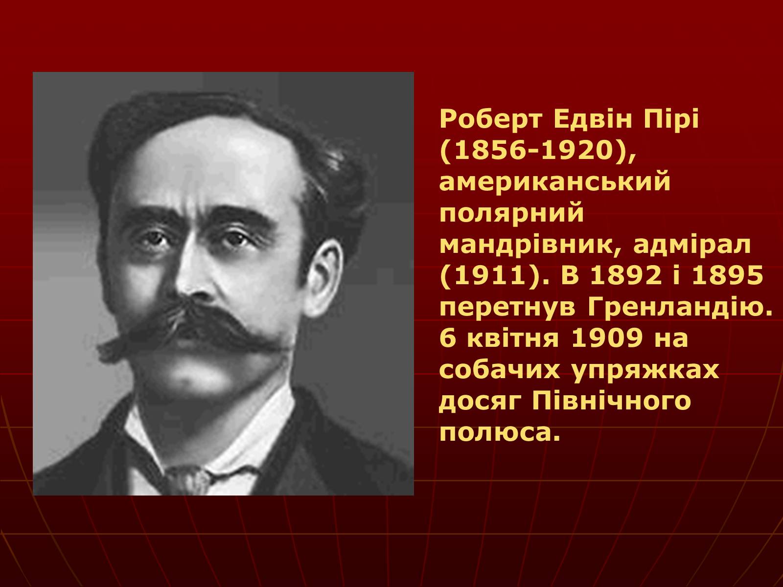 Презентація на тему «Роберт Пірі» - Слайд #2