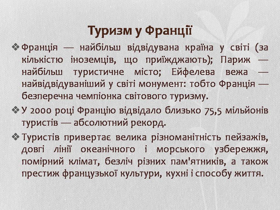 Презентація на тему «Франція» (варіант 38) - Слайд #7