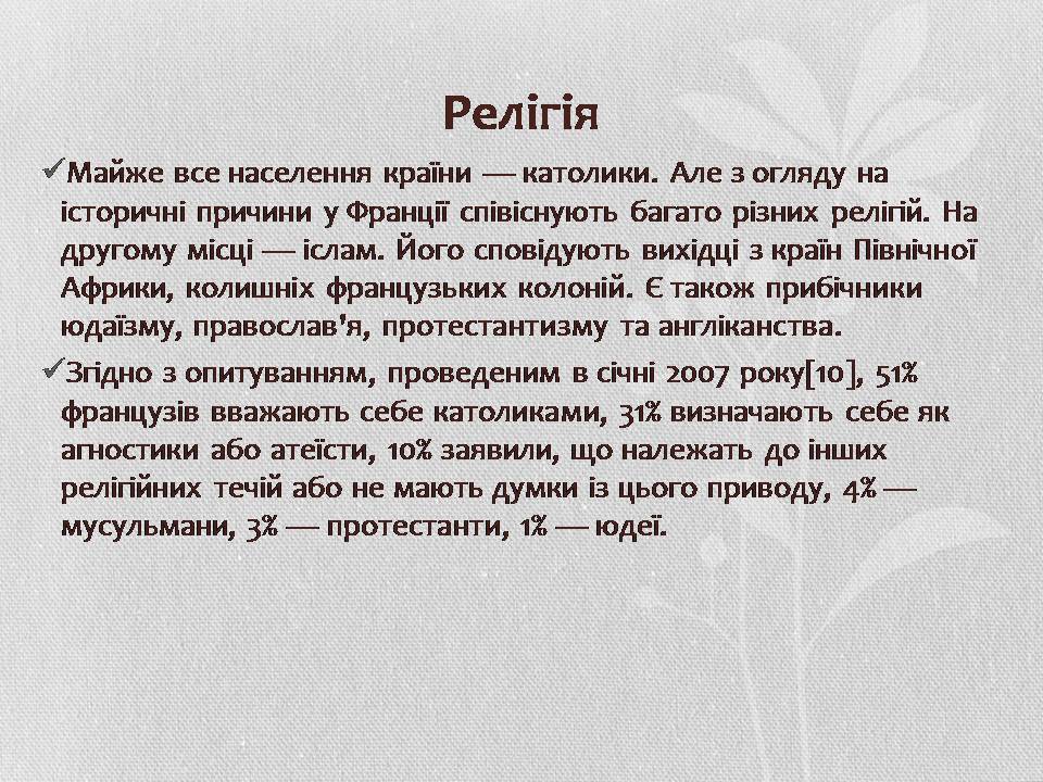 Презентація на тему «Франція» (варіант 38) - Слайд #9