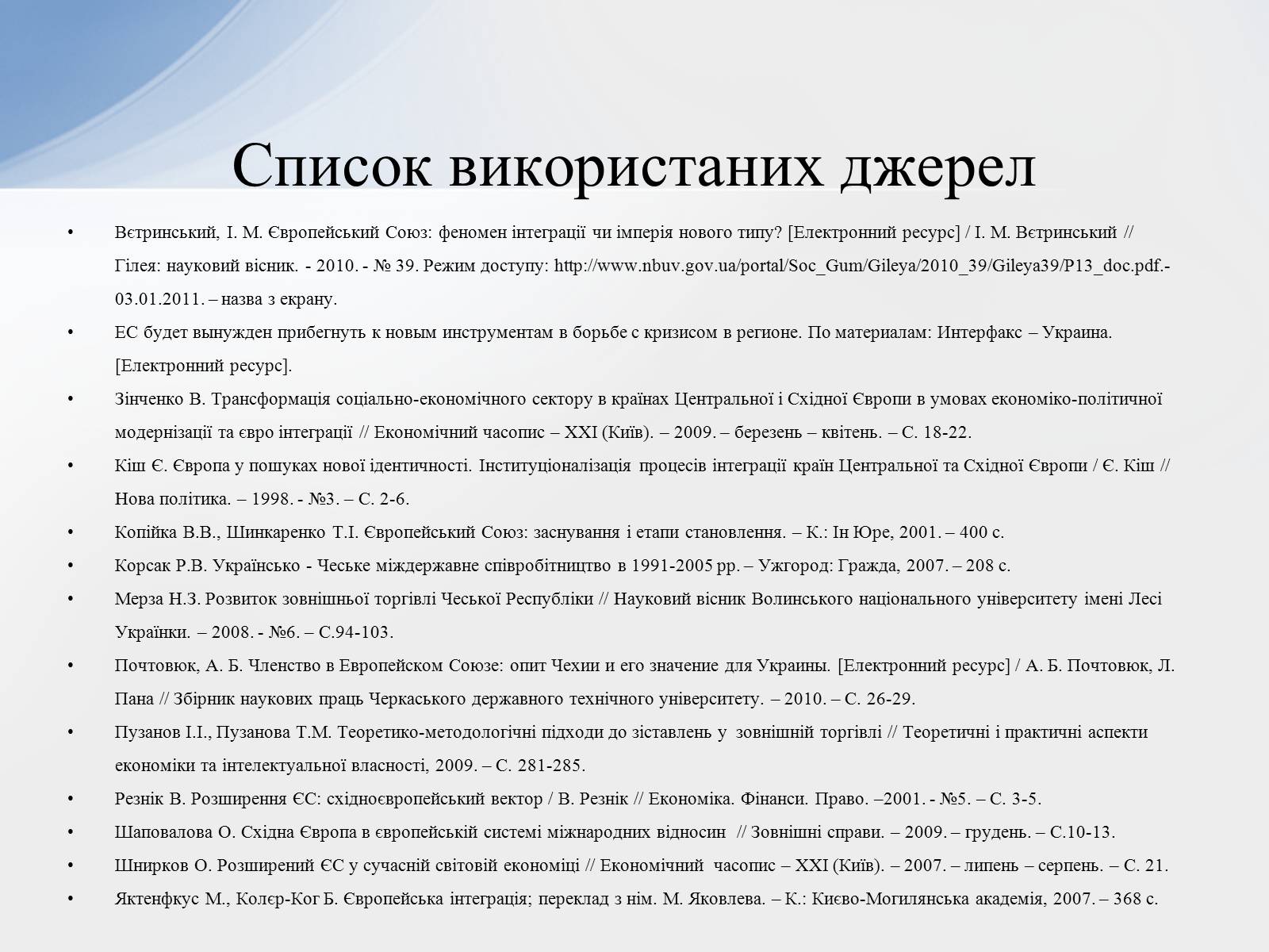 Презентація на тему «Наслідки інтеграції країн Західної Європи до ЄС» - Слайд #8