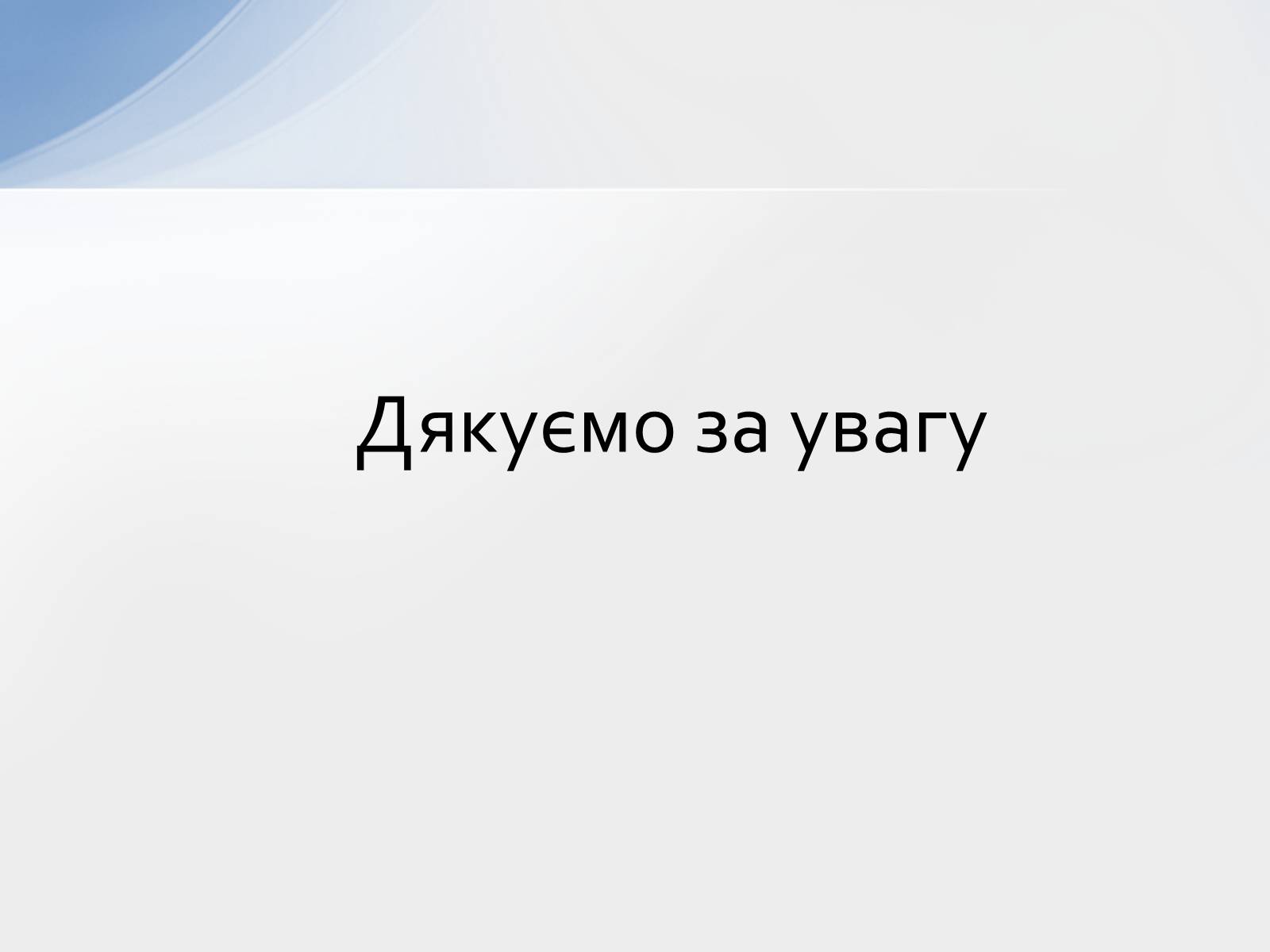 Презентація на тему «Наслідки інтеграції країн Західної Європи до ЄС» - Слайд #9