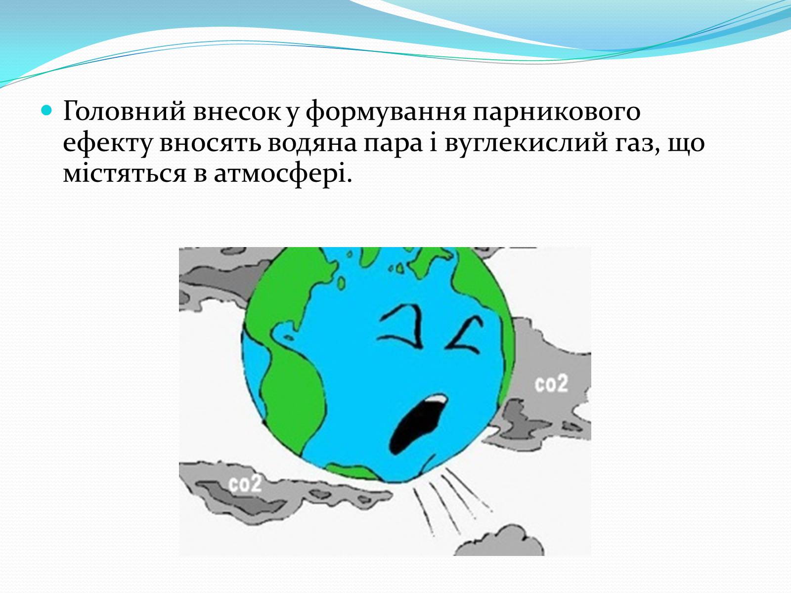 Презентація на тему «Парниковий ефект» (варіант 12) - Слайд #4