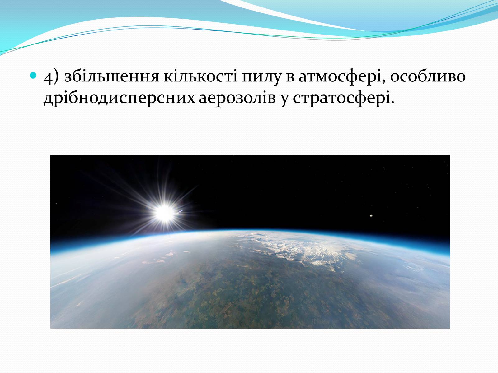 Презентація на тему «Парниковий ефект» (варіант 12) - Слайд #7