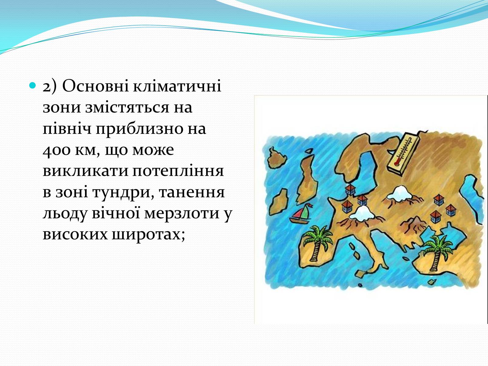 Презентація на тему «Парниковий ефект» (варіант 12) - Слайд #9