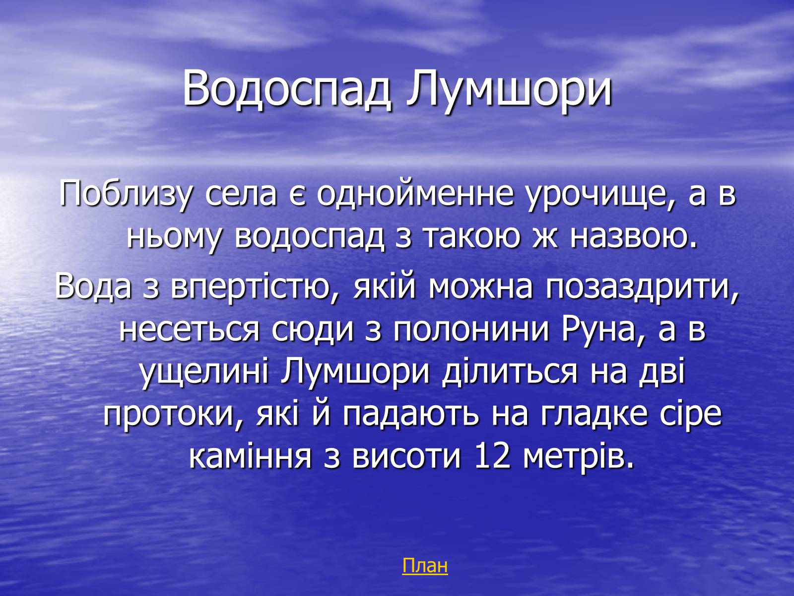 Презентація на тему «Природні дива України» - Слайд #11