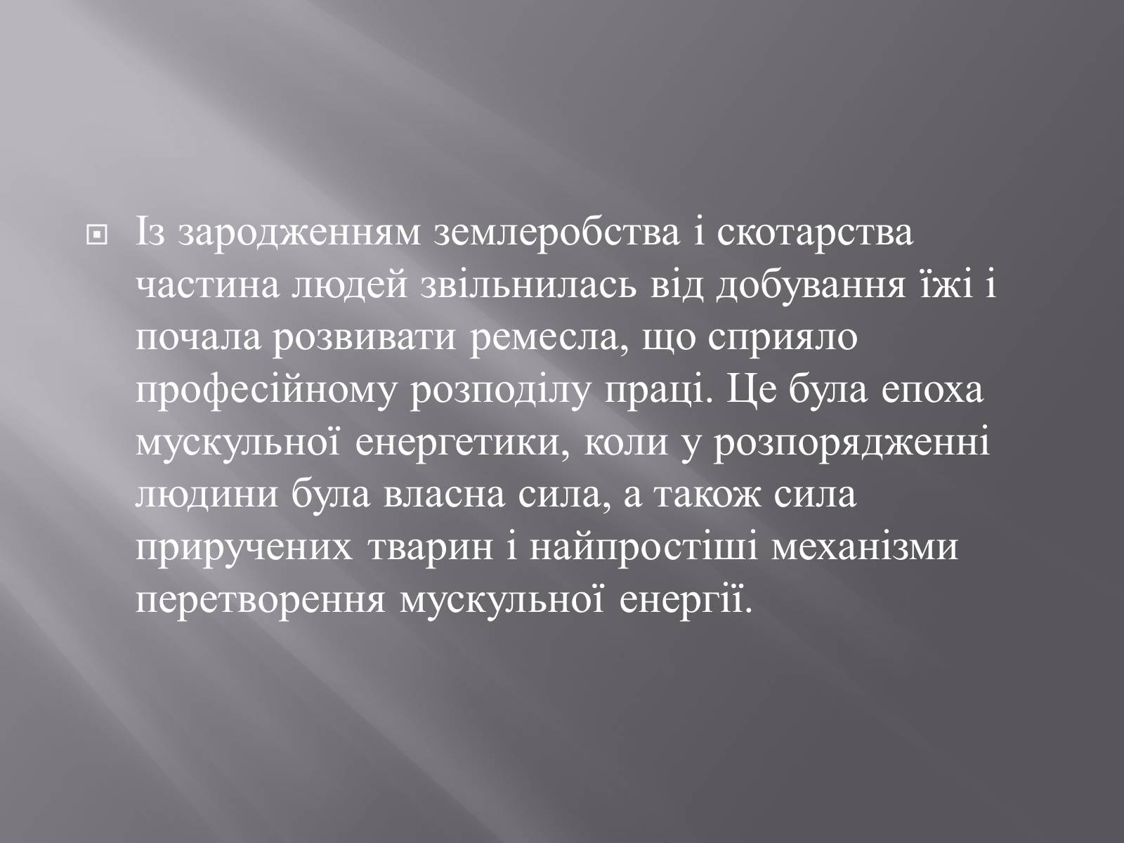 Презентація на тему «Техногенез економічне зростання» - Слайд #10