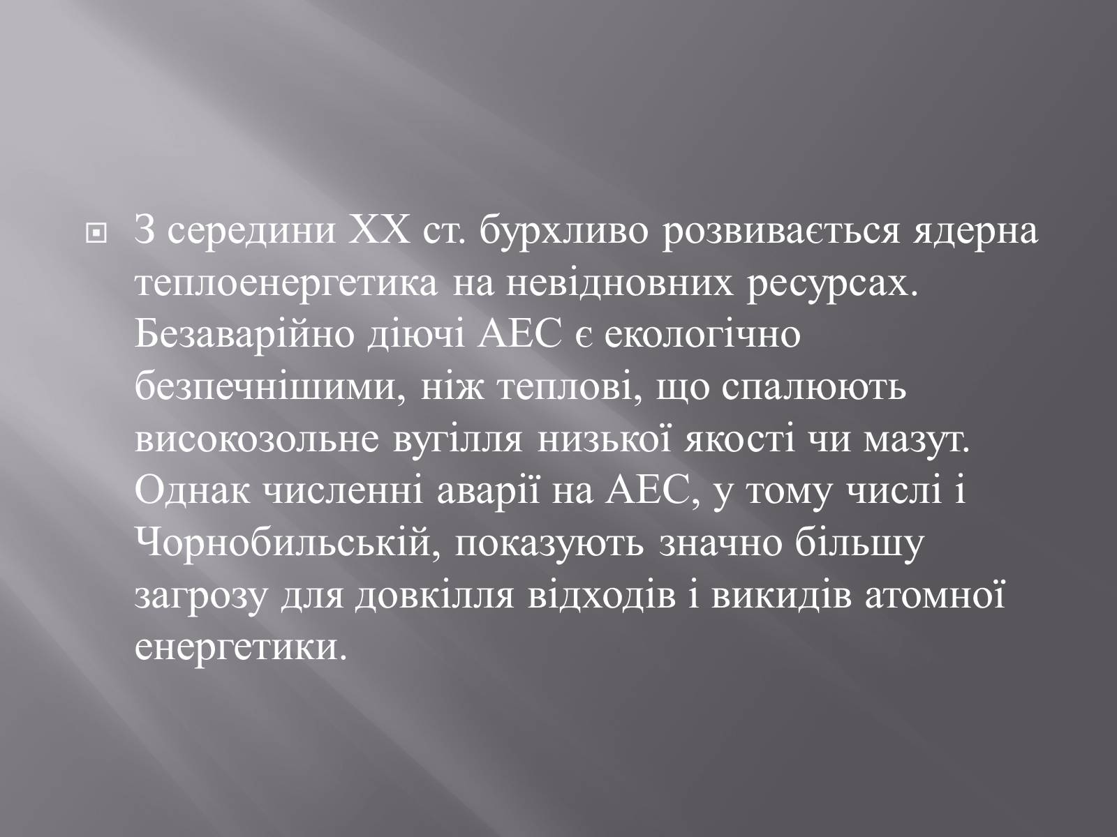 Презентація на тему «Техногенез економічне зростання» - Слайд #13