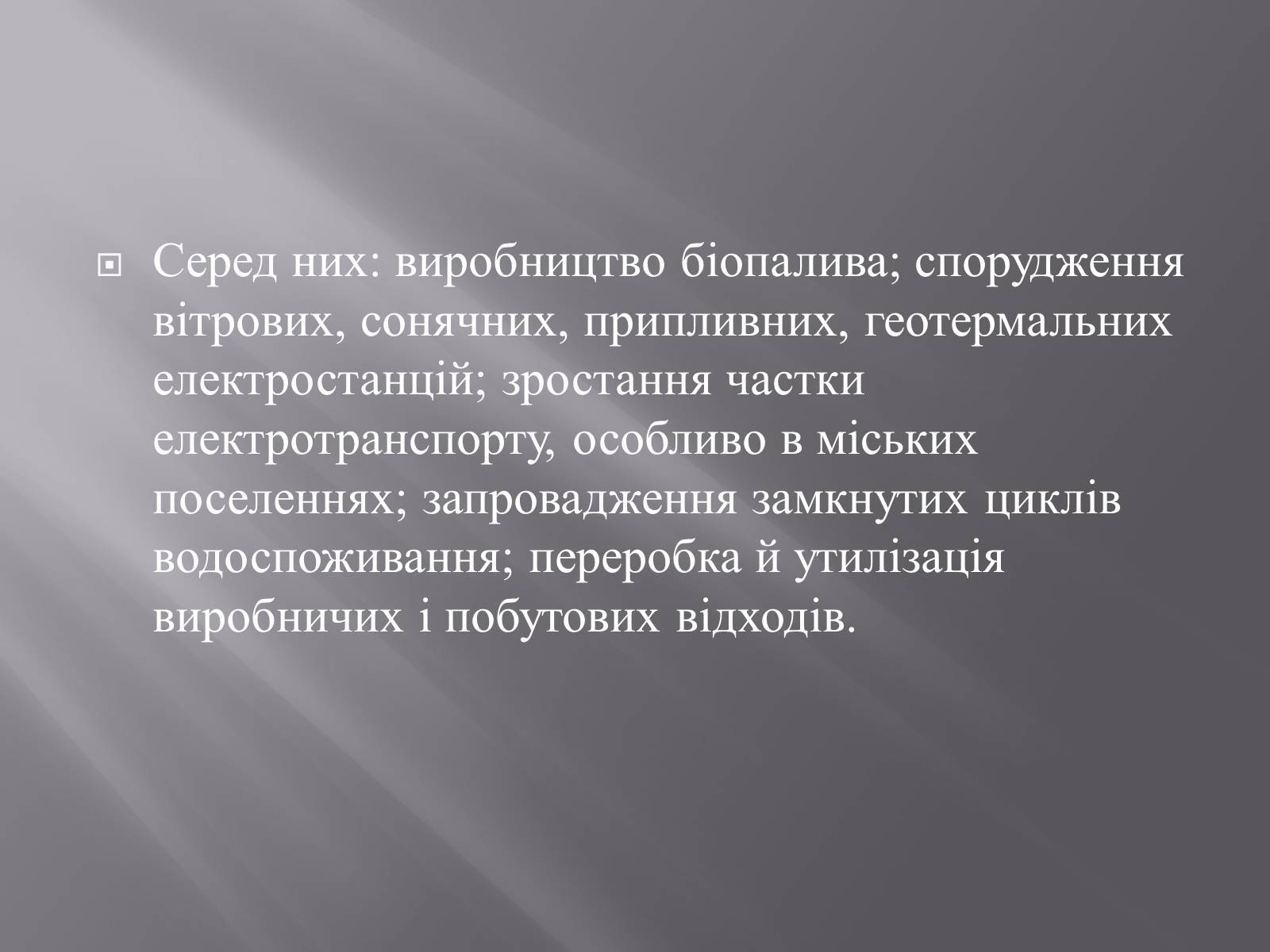 Презентація на тему «Техногенез економічне зростання» - Слайд #15